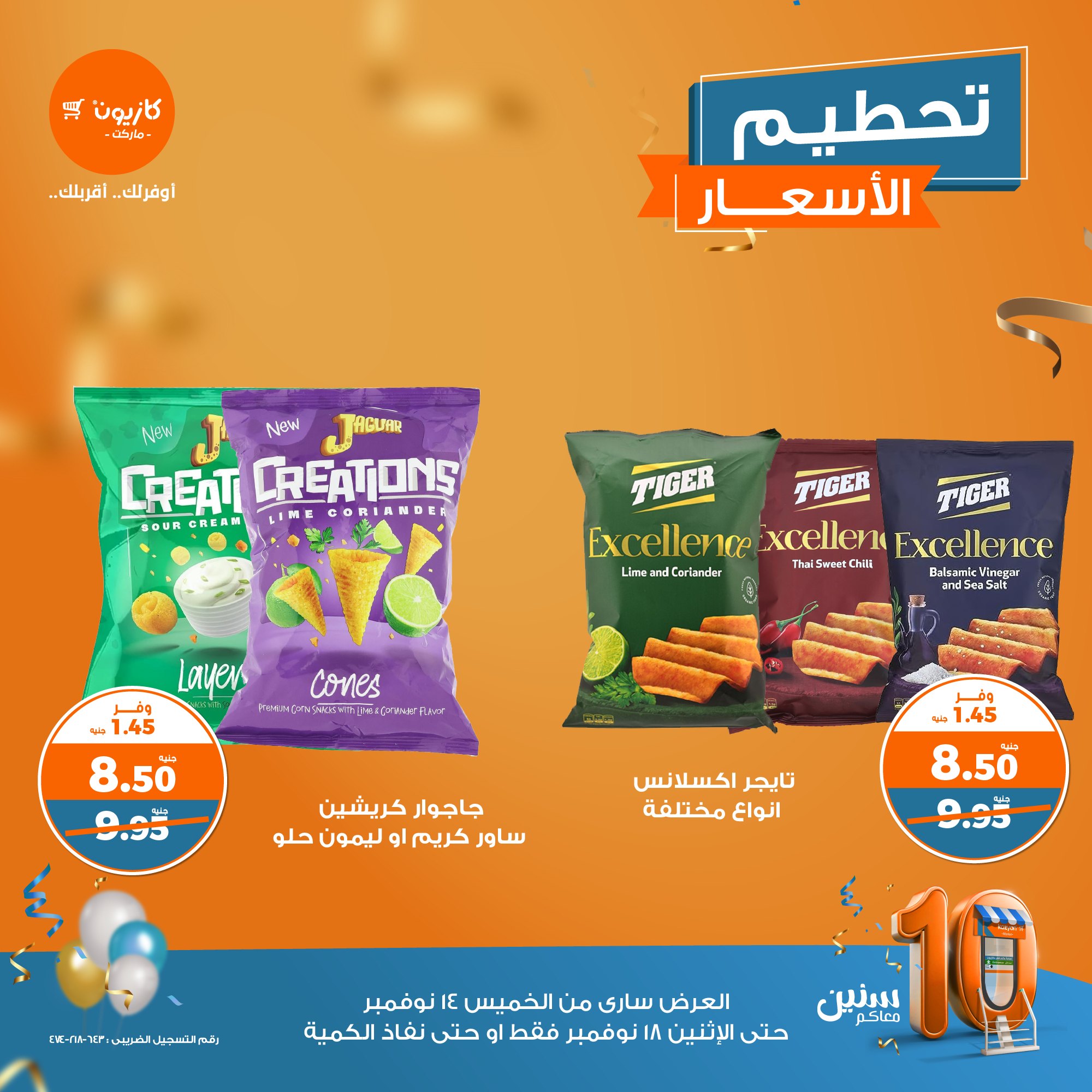 kazyon offers from 14nov to 18nov 2024 عروض كازيون من 14 نوفمبر حتى 18 نوفمبر 2024 صفحة رقم 6